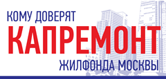 В Москве решили подобрать подрядчиков для капитального ремонта квартир