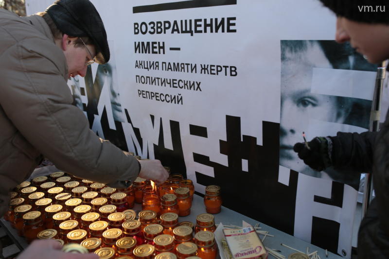 В Москве прошел День памяти жертв политического террора