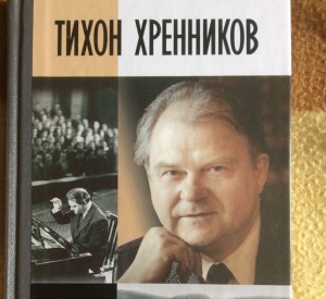 Хренников презентация книги