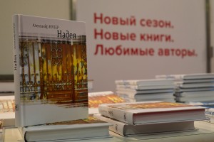 Московская международная книжная выставка-ярмарка на ВДНХ