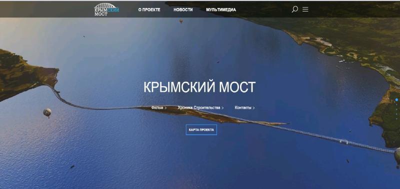 Для Керченского моста создали официальный сайт