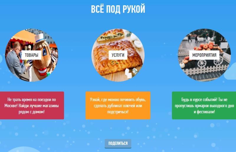 В Москве запустили онлайн-путеводитель по магазинам и услугам