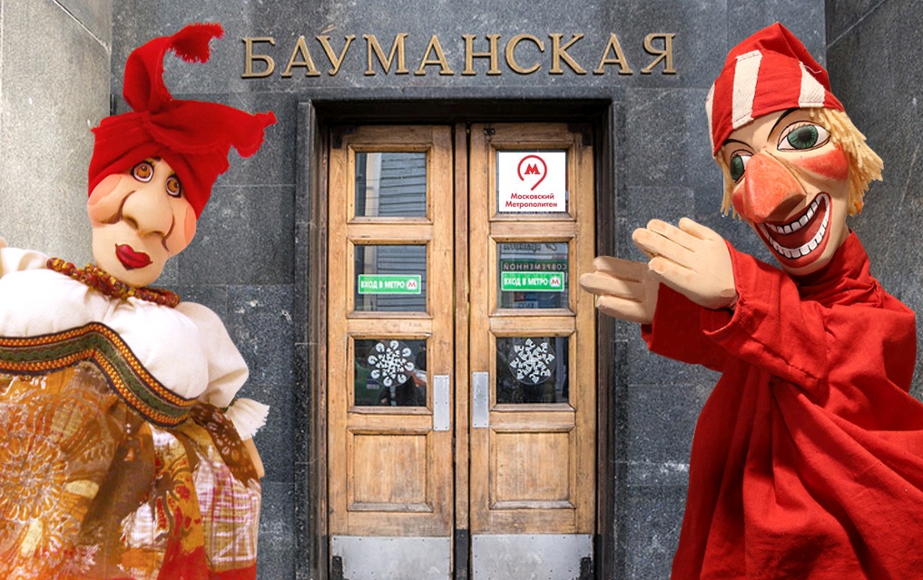 Станцию метро «Бауманская» откроют поющие куклы