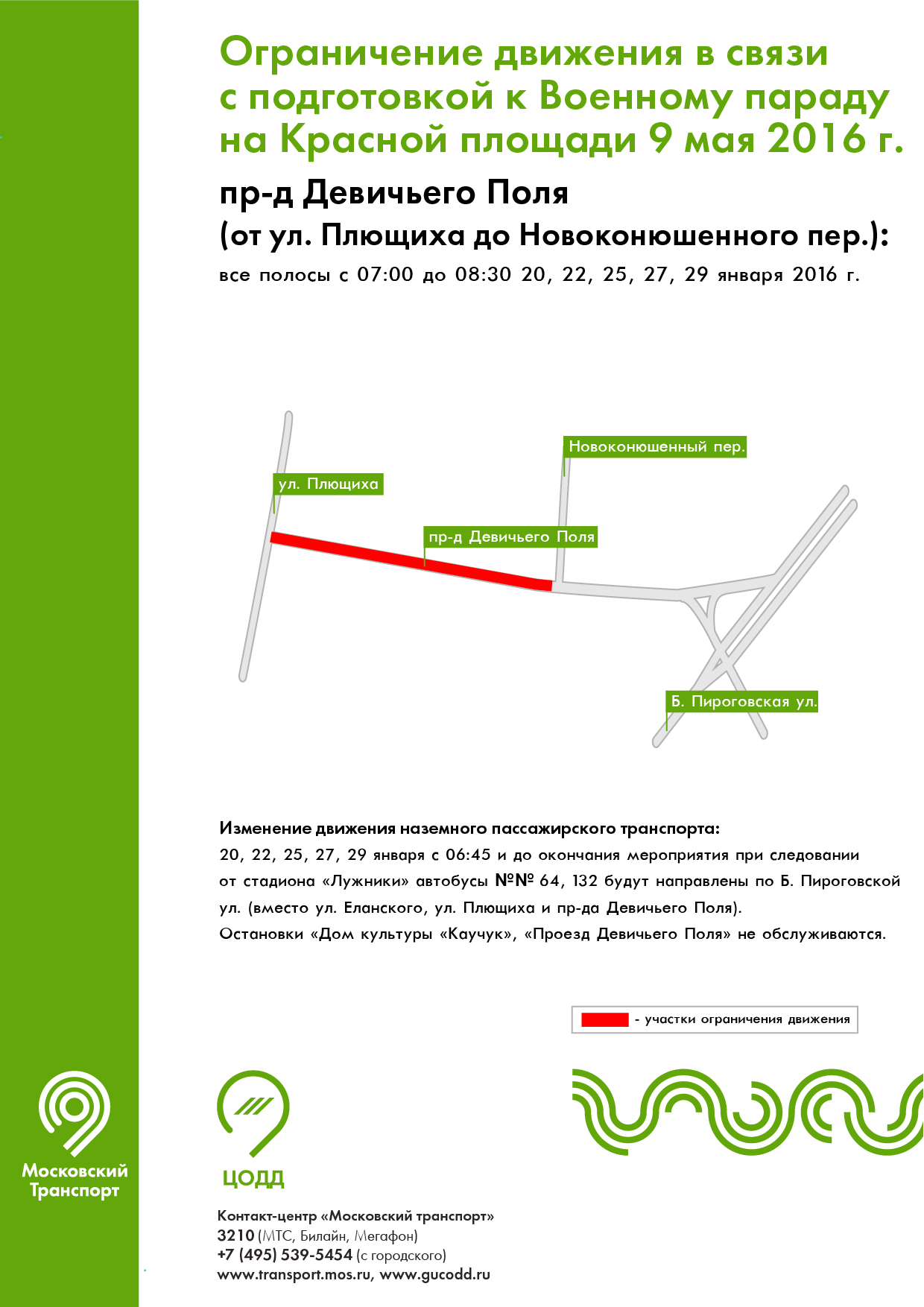 Перекрытия в москве подготовка к параду