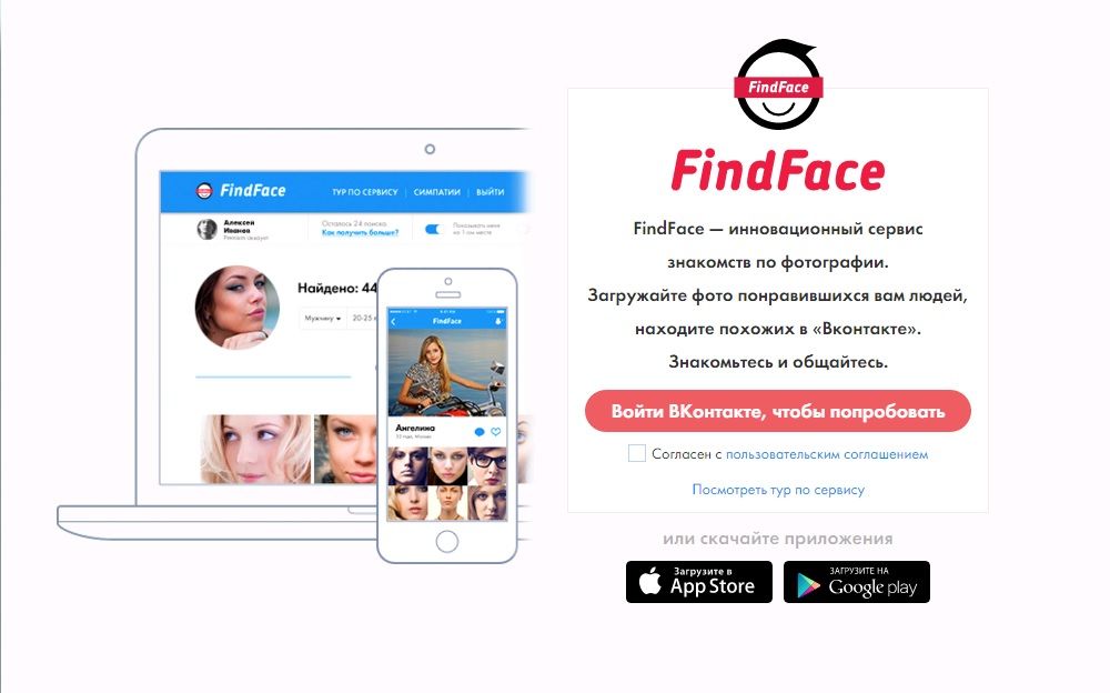 «Вконтакте» запустил сервис поиска людей по фотографии