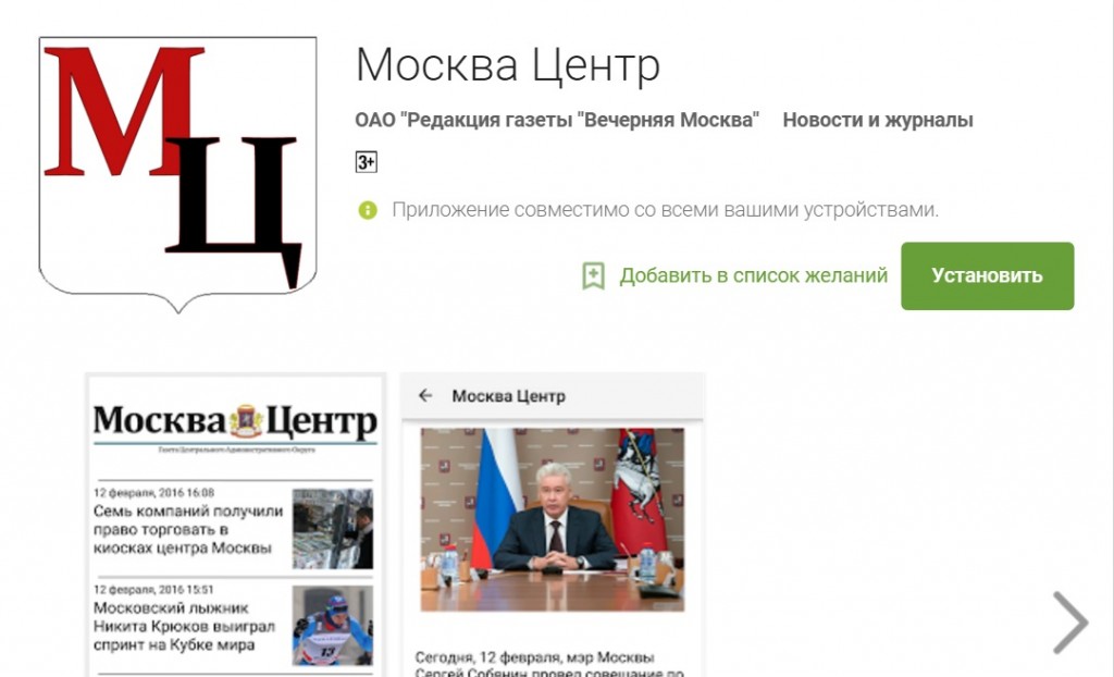 Приложение «Москва Центр» появилось в Google Play