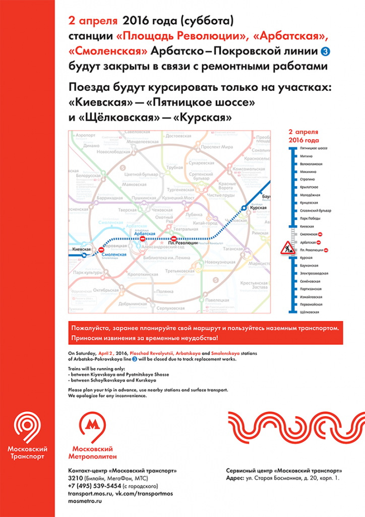 Закрытие станций метро. Схема Арбатско-Покровской линии Московского метрополитена. Схема метро Арбатская Арбатско-Покровской линии. Метро Смоленская Арбатско-Покровской линии схема метро. Арбатско-Покровская линия на схеме метрополитена.