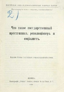Агитационная брошюра начала XX века. Фотархив Wikipedia