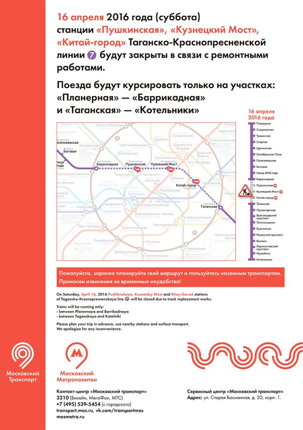 Центральный участок Таганско-Краснопресненской линии метро 16 апреля закроют на сутки