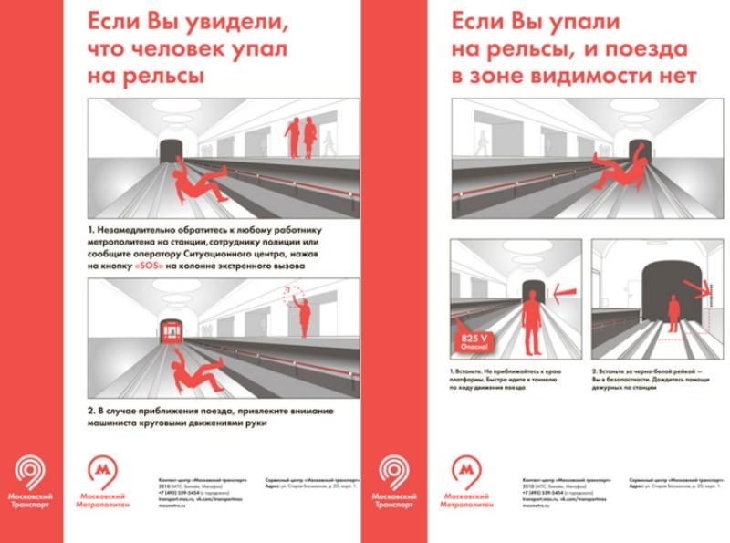 На станциях московского метро появились плакаты с планом действий в чрезвычайных ситуациях