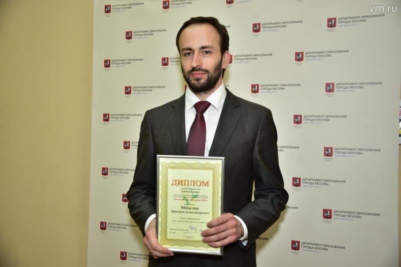 Преподаватель информатики Дмитрий Михалин получил звание 