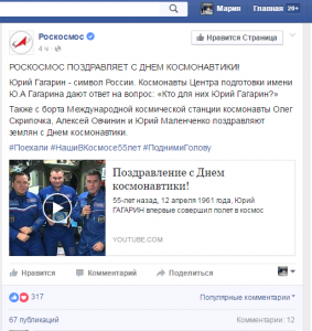 Поздравление Роскосмоса с Днем космонавтики. Фото: Фейсбук Роскосмоса