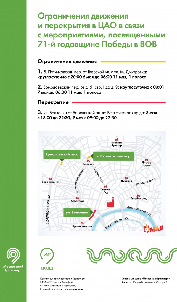 Движение по нескольким улицам в центре Москвы перекроют из-за подготовки ко Дню Победы