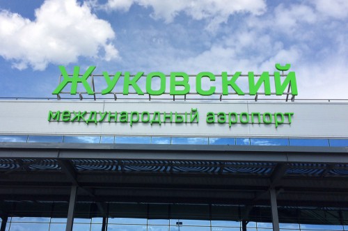 За «Жуковским» закреплен статус регионального аэропорта