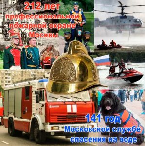 Пожарные и спасатели Москвы приглашают на праздник в Измайлово