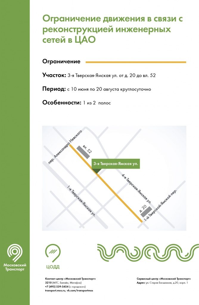 Участок 3-ей Тверской-Ямской улицы ограничат для проезда с 10 июня по 20 августа
