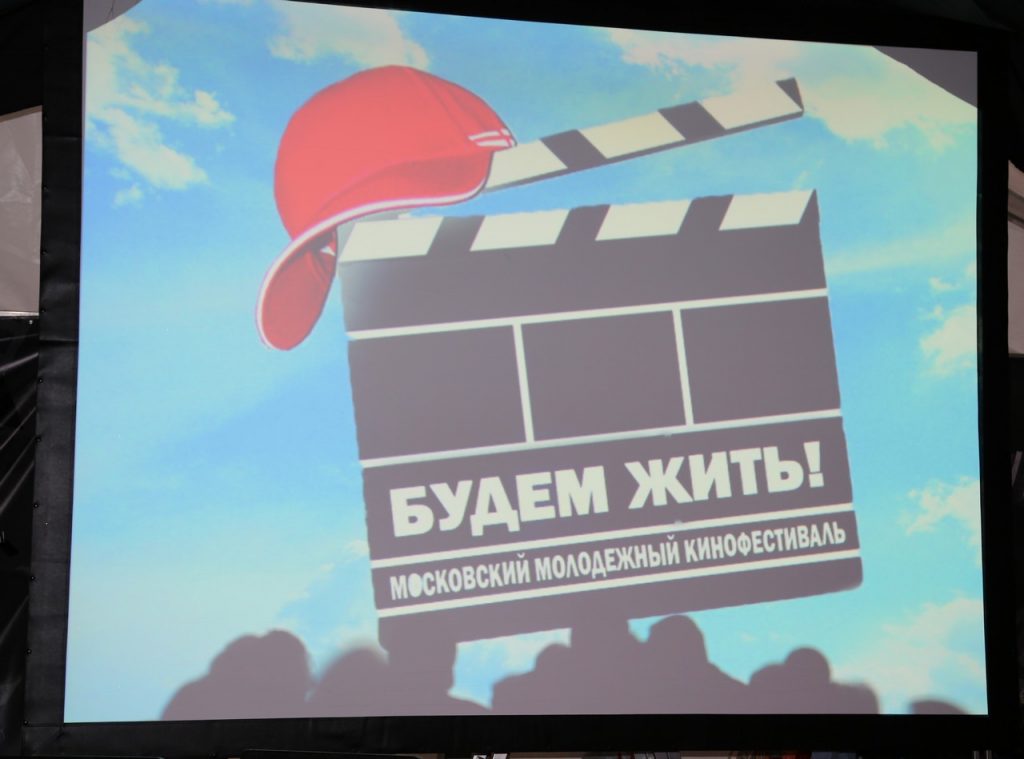 Кинофестиваль «Будем жить!» стартует в Москве 27 августа