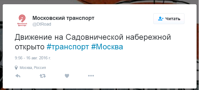 Движение по Садовнической набережной открыто. Фото: принтскрин аккаунта "Московский транспорт" в Твиттере