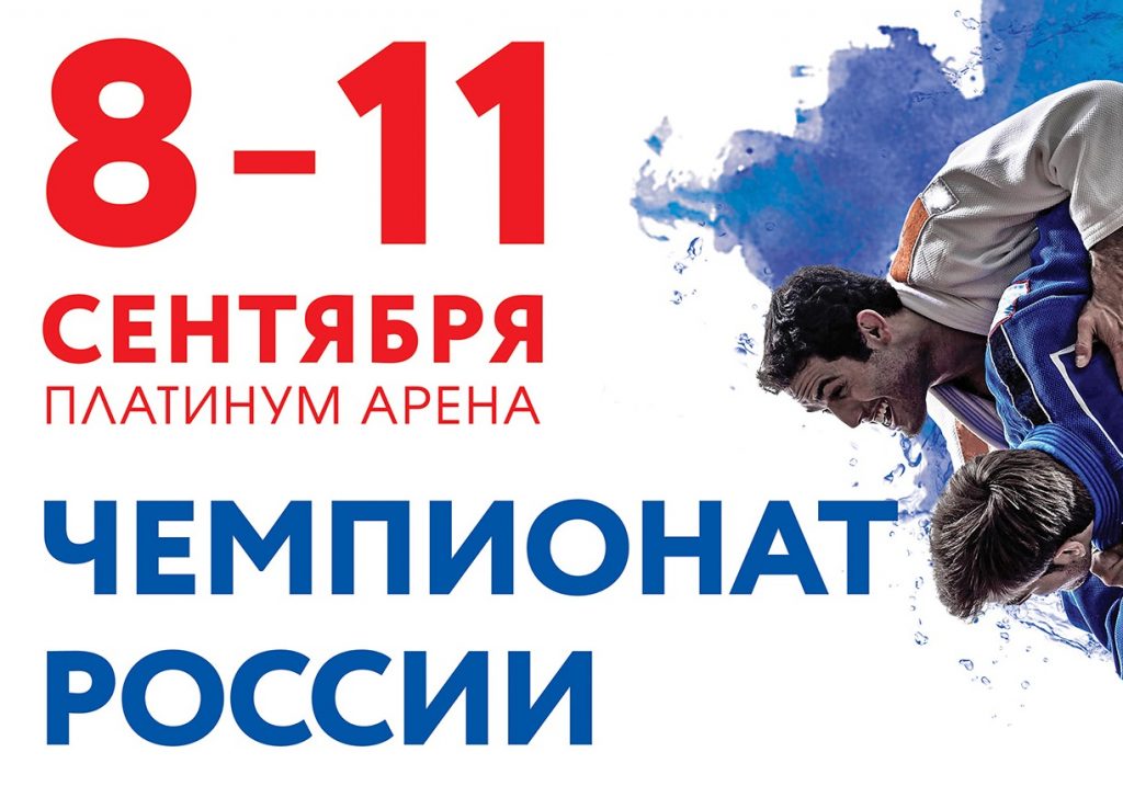 Московские дзюдоисты взяли четыре медали в первый день Чемпионата России