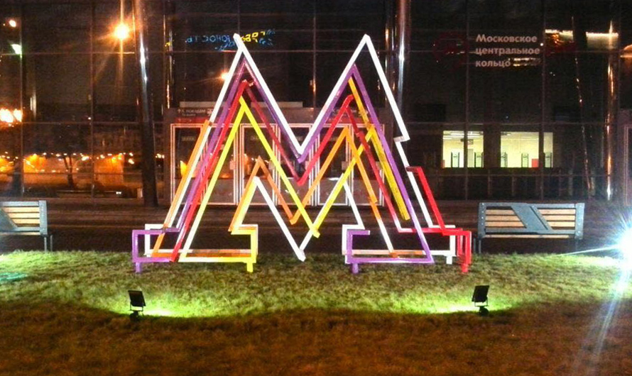 На станции МЦК «Лужники» установили трехметровую букву М