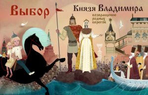  Сняли мультфильм про князя Владимира