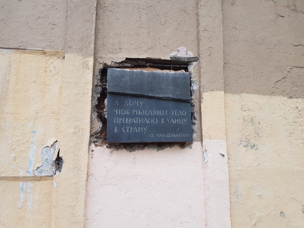 Памятная табличка со словами Мандельштама будет возвращена на место после ремонта подпорных стен