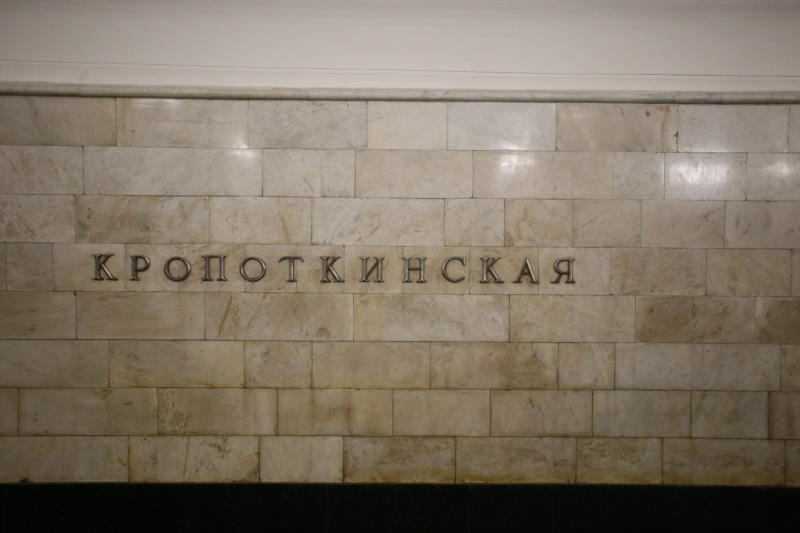 Режим работы северного вестибюля станции метро «Кропоткинская» изменится