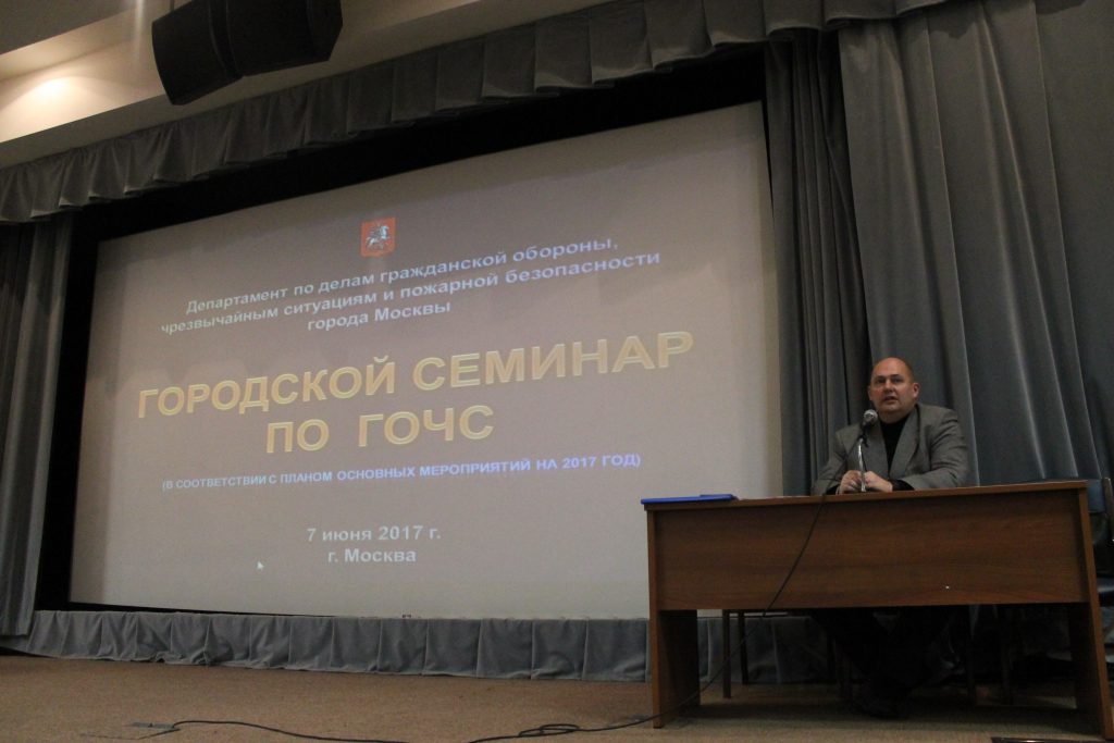 Общегородской итоговый семинар по вопросам ГО и ЧС Москвы