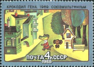 Почтовая марка «Союзмультфильм». Фото: wikipedia.ru