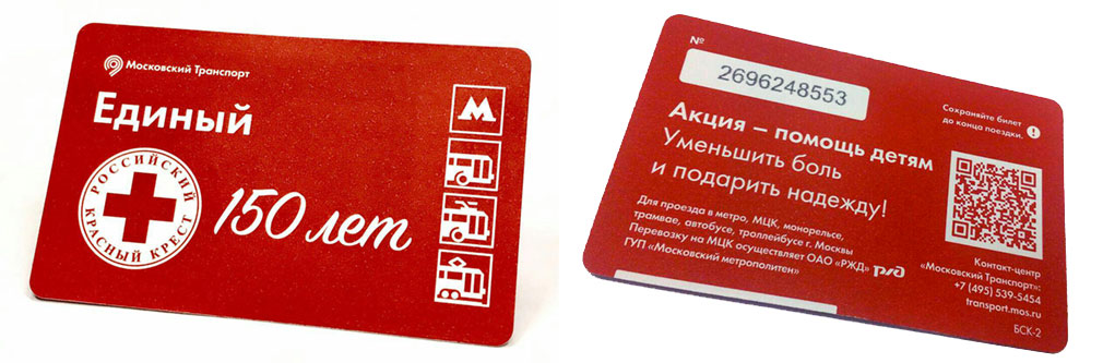 Московский метрополитен выпустил 600 тысяч билетов с красным крестом