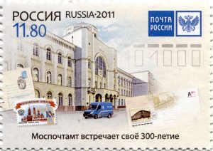 В 2011 году Московский почтамт отметил свой трехсотый юбилей. Фото: wikipedia.ru