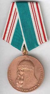 Медаль «В память 800-летия Москвы». Фото: commons.wikimedia.org