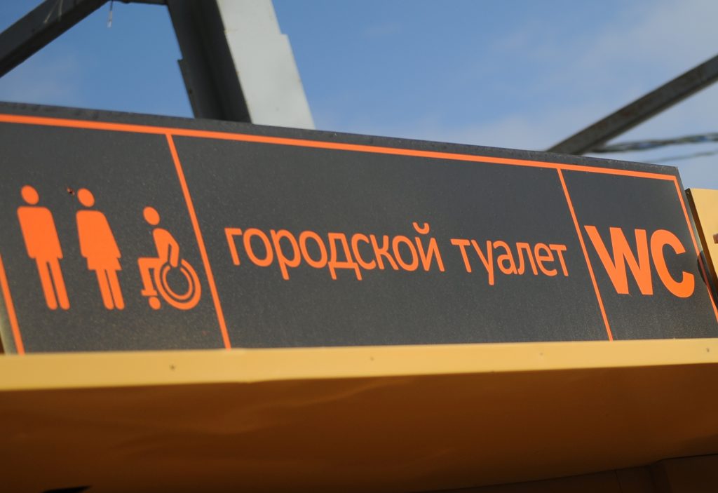 В Москве разработали новый дизайн передвижных туалетов