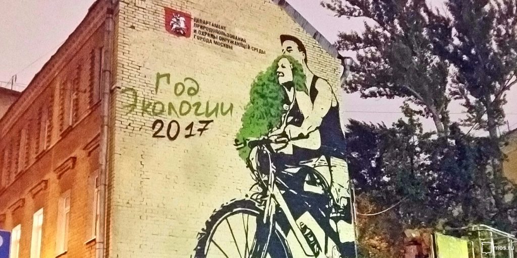 Экограффити нарисовали на зданиях в центре Москвы