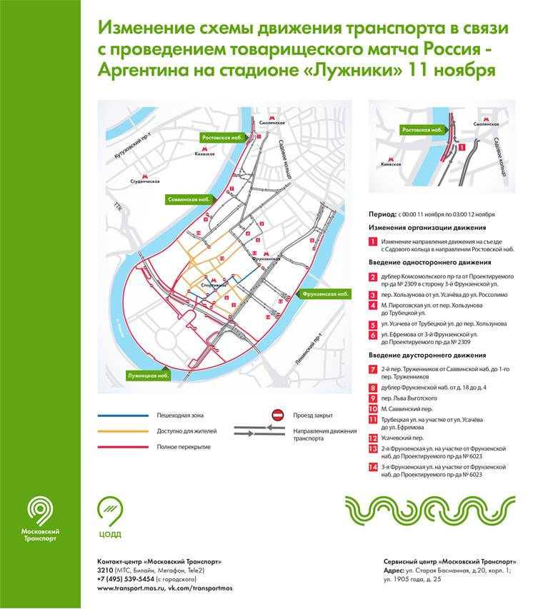 Схема движения транспорта изменится 11 ноября в центре Москвы