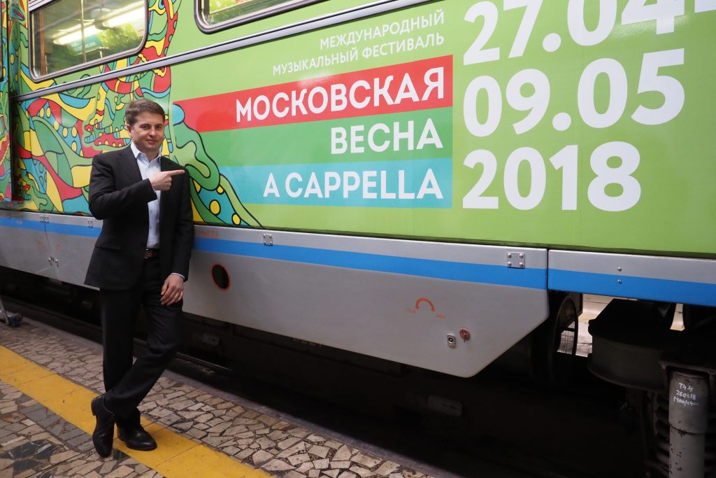 Поезд «Московская весна A Cappella» запустили по Кольцевой линии метро