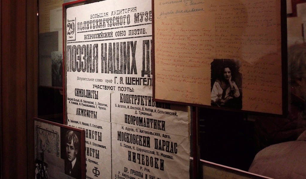 Жители Москвы смогут бесплатно посетить концерт и выставку в Музее Сергея Есенина