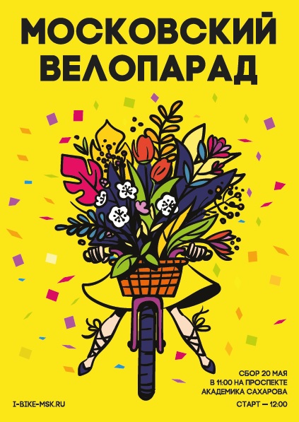 20 мая в Москве пройдет один из крупнейших велопарадов Европы