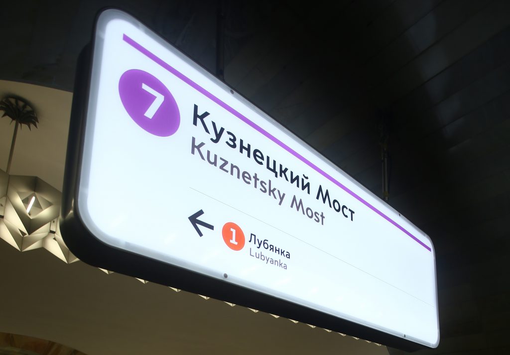 Бесплатные лекции об архитектуре метро Москвы проведут на «Выставочной»