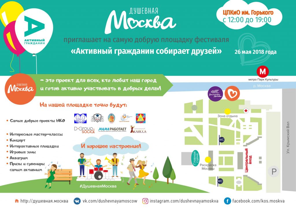 «Душевная Москва» идет на День рождения и приглашает всех москвичей!
