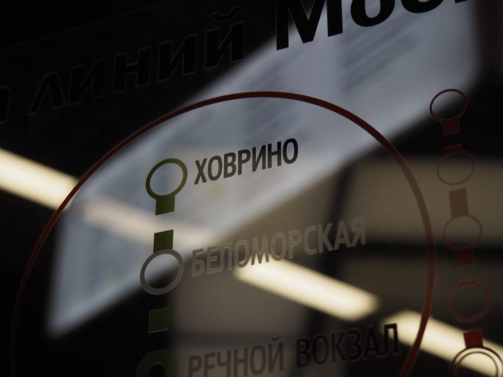 Московское метро на три месяца изменит режим работы станции «Ховрино»