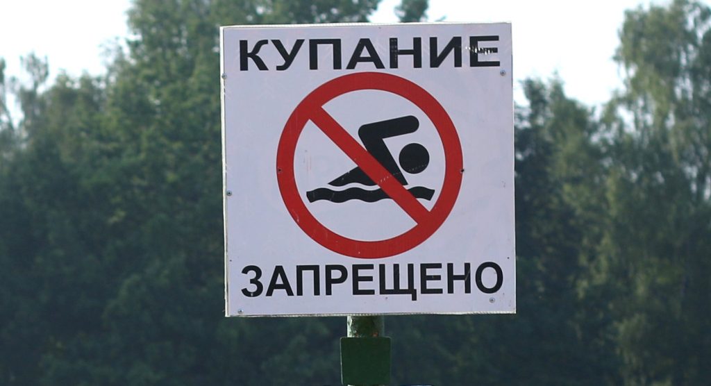 Роспотребнадзор запретил купаться в Белом озере на востоке Москвы