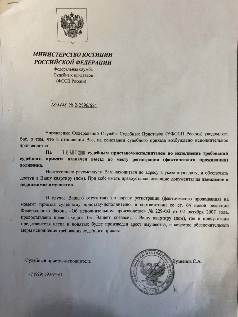 УФССП России по Москве предупреждает граждан о новом виде мошенничества с использованием реквизитов службы судебных приставов