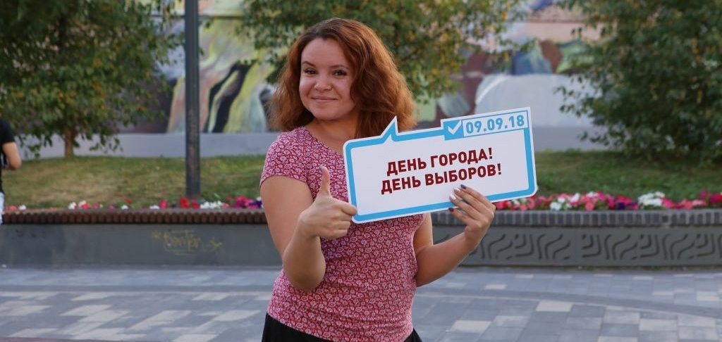 На избирательных участках москвичи смогут сделать селфи с табличками в специальной фотозоне