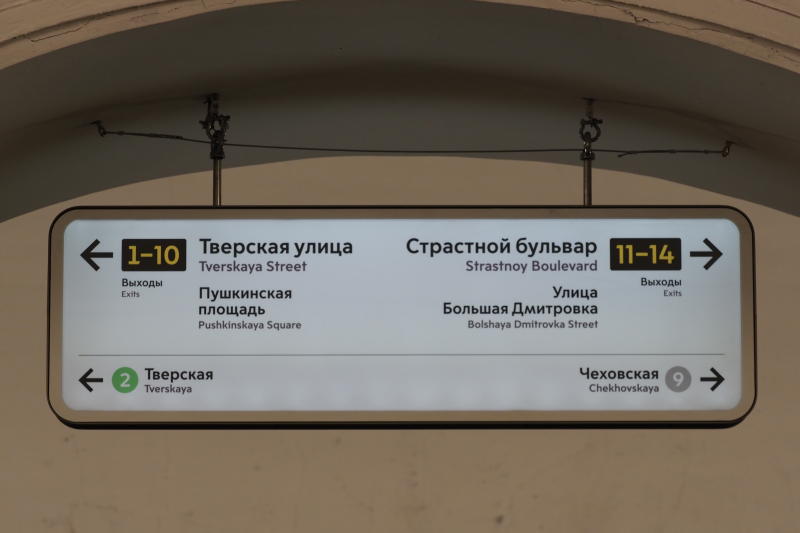 Специалисты установили 2,4 тысячи новых лайтбоксов в Московском метро с апреля
