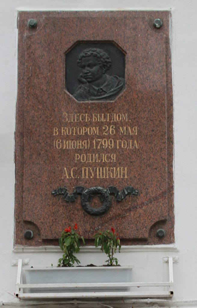 Мемориальная табличка, установленная на здании. Фото: Наталия Нечаева, «Вечерняя Москва»