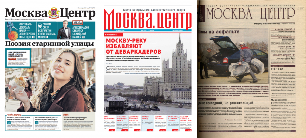Три варианта дизайна газеты: 2018, 2014 и 2000 годов