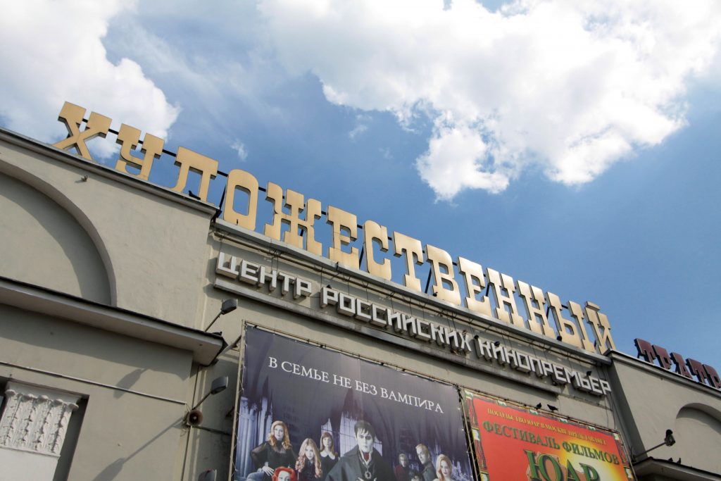 Власти Москвы оценили итоги противоаварийных работ в кинотеатре «Художественный»