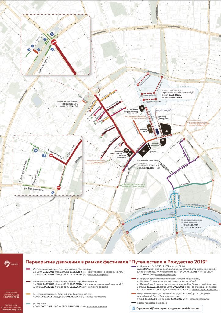 Ограничения движения транспортных средств в городе Москве в связи с проведением фестиваля «Путешествие в Рождество 2019»