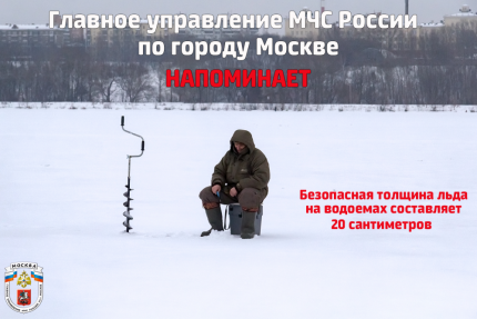Главное управление МЧС России по г. Москве напоминает о безопасном поведении на водоемах города!